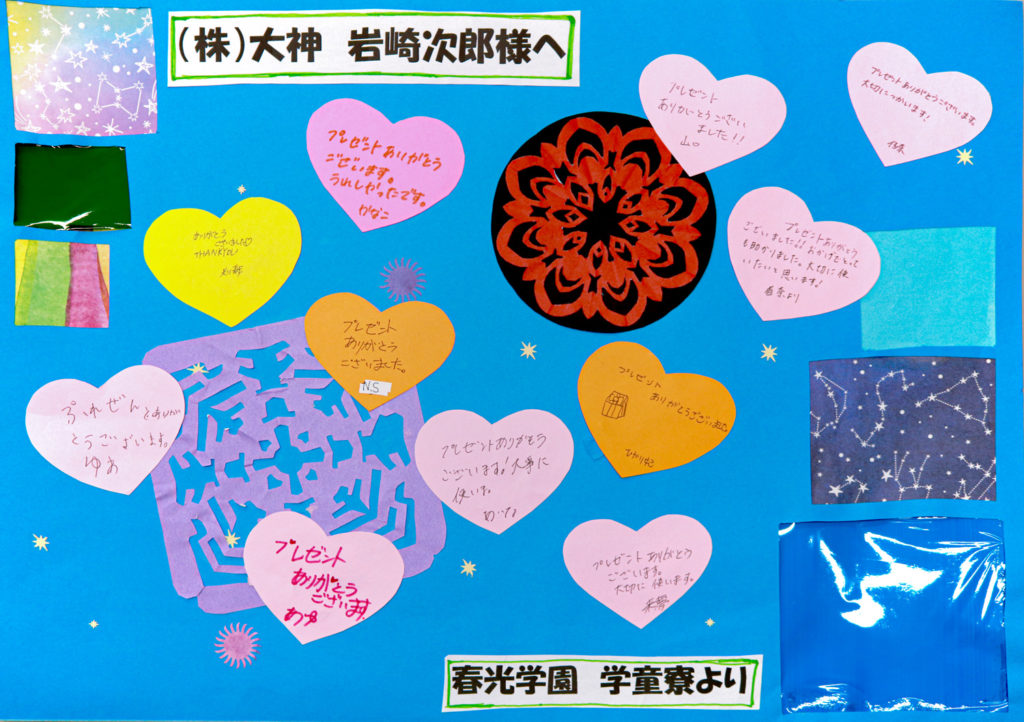 春光学園様より素敵な贈り物が届きました 株式会社大神 神奈川で最も信頼される建築総合プランナー